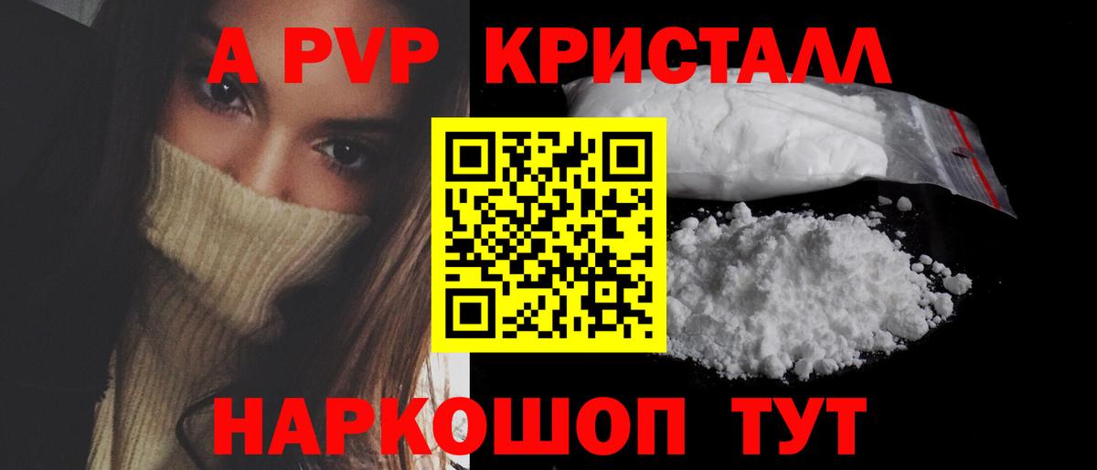 Альфа ПВП мука  Вход с VPN  где купить наркоту  Alfa_PVP кристаллы  A PVP  Крымск  Alpha-PVP крисы CK 