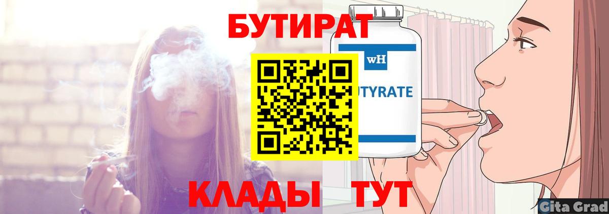 БУТИРАТ жидкий экстази Крымск