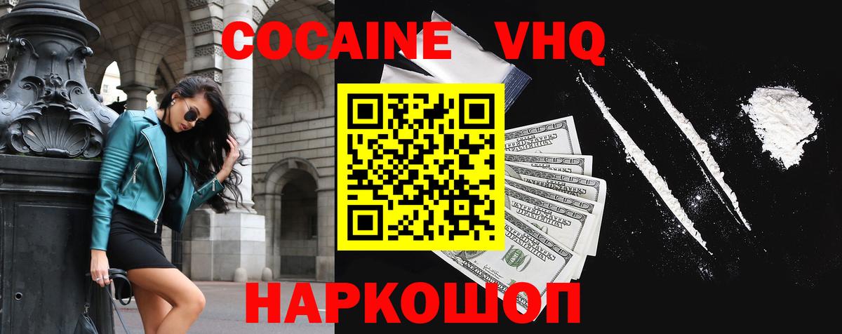 Кокаин FishScale Крымск