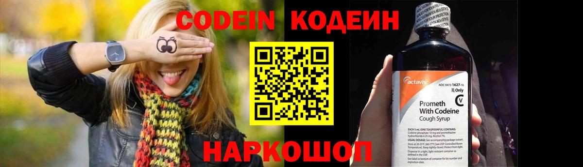 Крымск  Кодеиновый сироп Lean Purple Drank  Вход с VPN  Кодеиновый сироп Lean Purple Drank 
