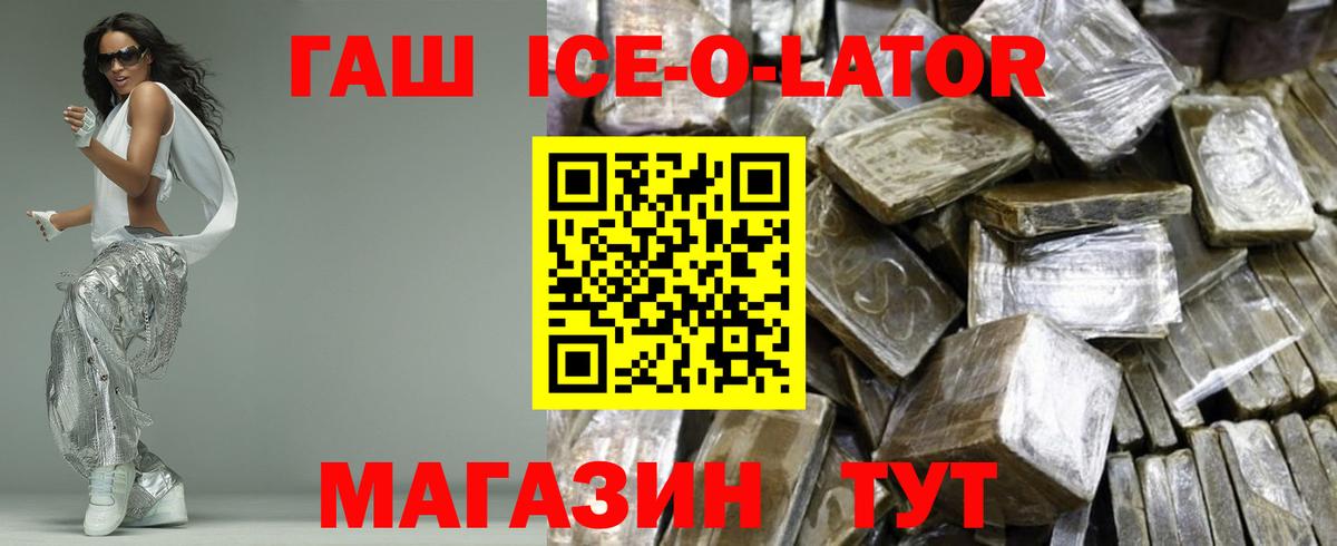 Гашиш Ice-O-Lator Крымск