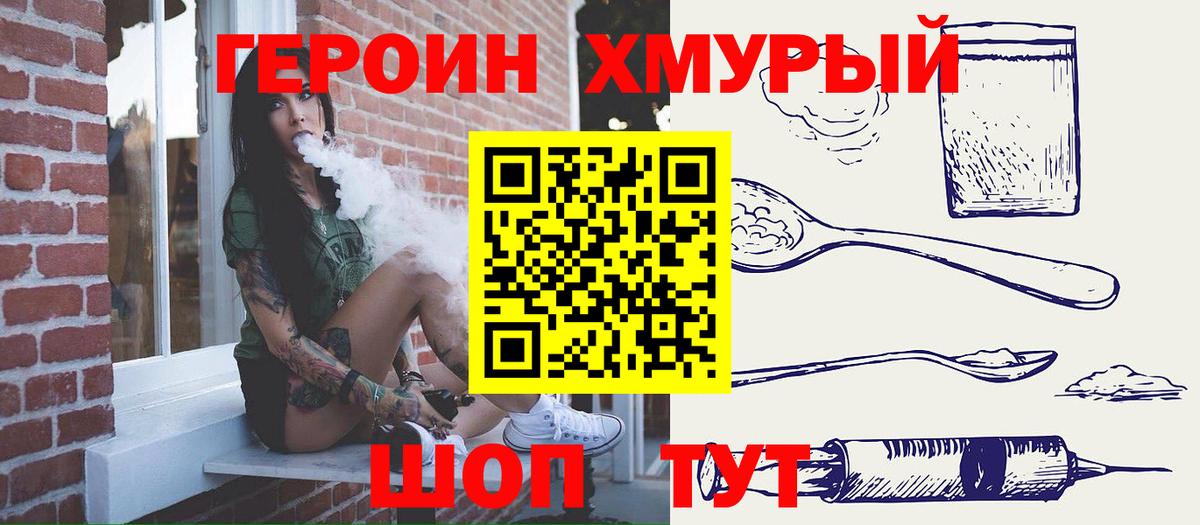 Крымск  ГЕРОИН хмурый  Героин  Вход с VPN 