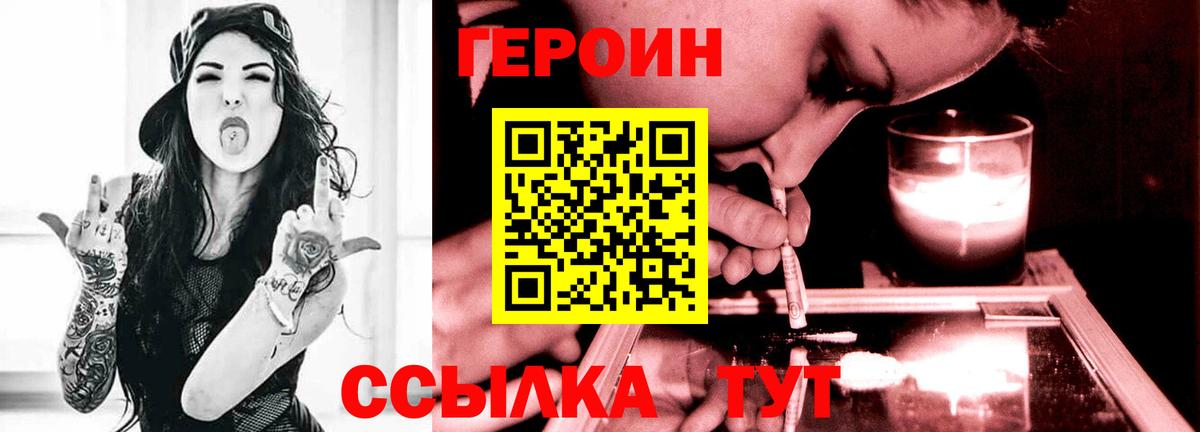 ГЕРОИН Heroin Крымск