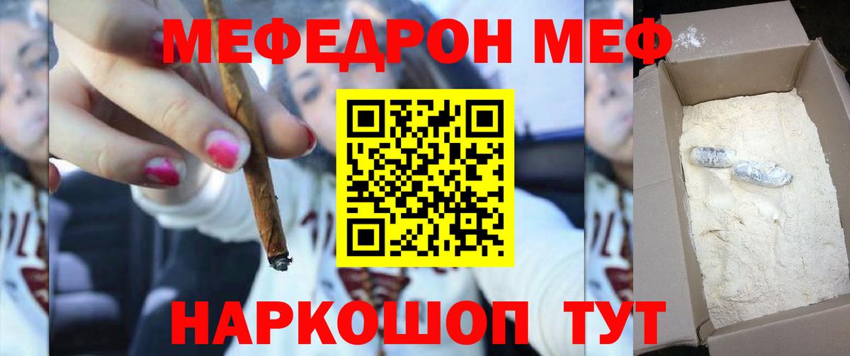 Меф мука Крымск