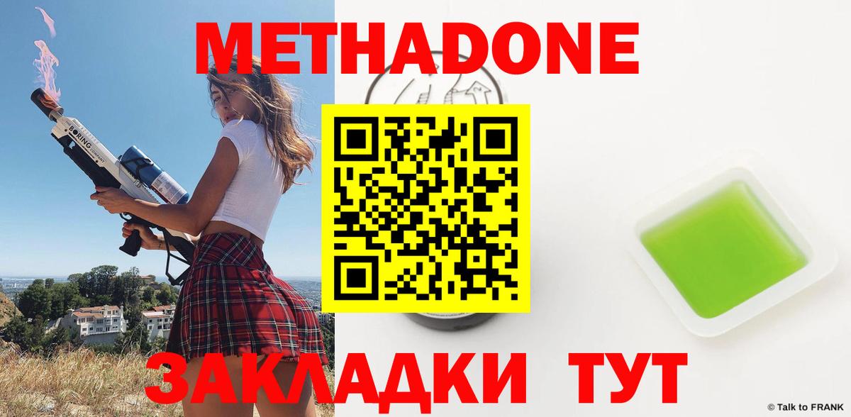 Метадон VHQ  Метадон кристалл  Вход с VPN  hydra ONION  Крымск 