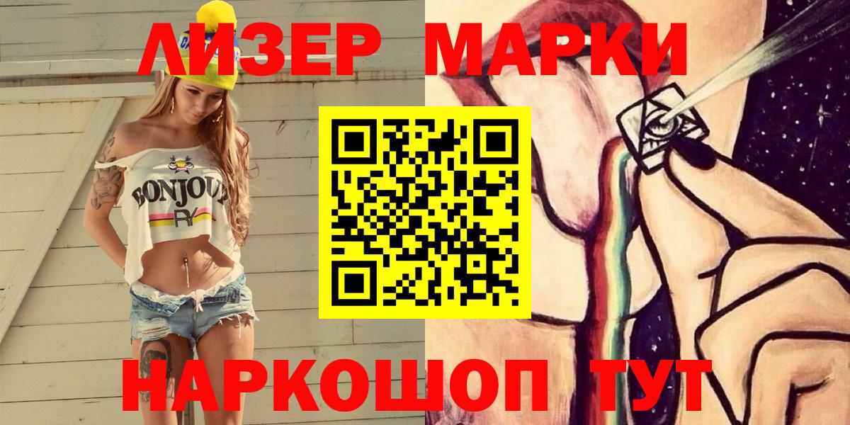 Наркотические марки 1500мкг  Наркотические марки 1500мкг  Марки NBOMe  Крымск  Вход с VPN 