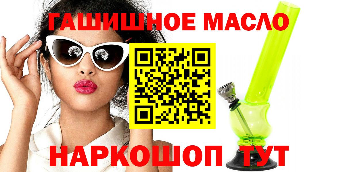 ТГК вейп  Вход с VPN  Крымск  ТГК гашишное масло 